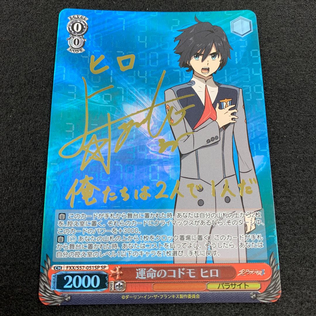 運命のコドモ ヒロ SP サイン