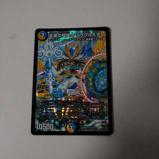 天革の騎皇士 ミラクルスター