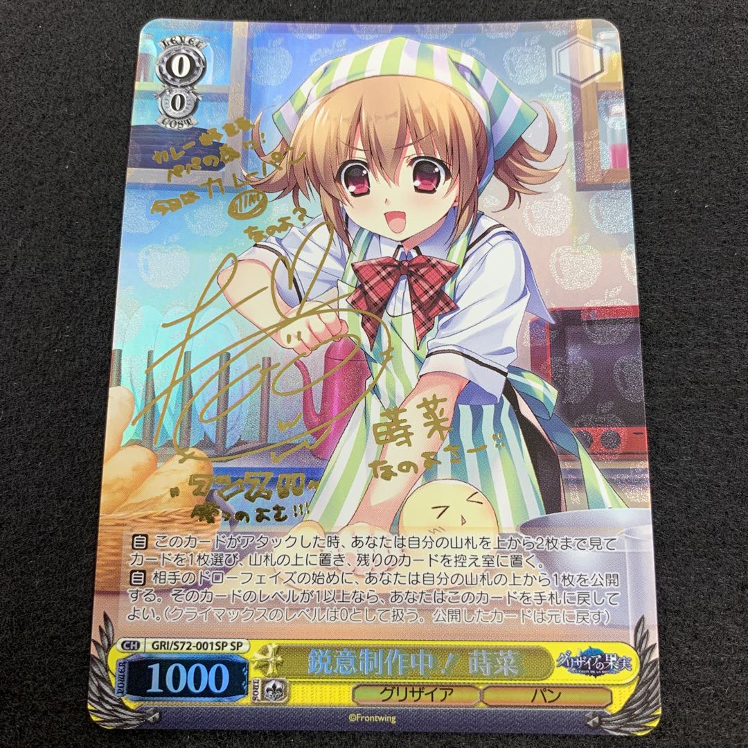 鋭意制作中! 蒔菜