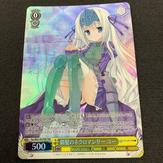 銀髪のネクロマンサー ユー