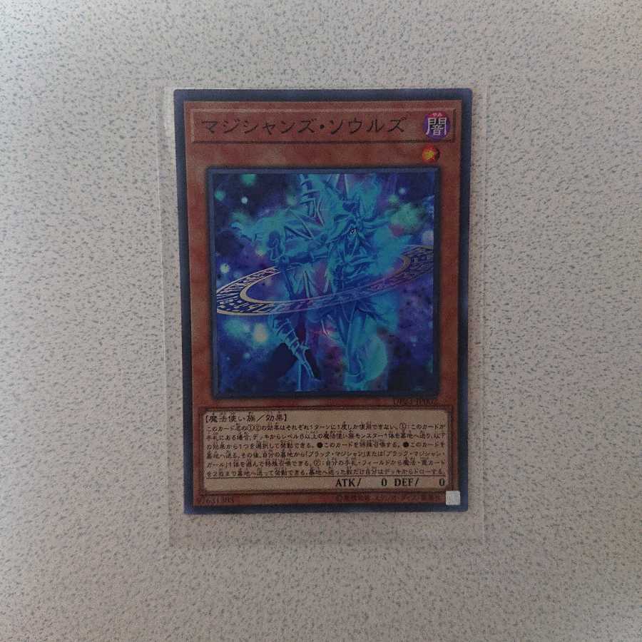 マジシャンズ・ソウルズ SR