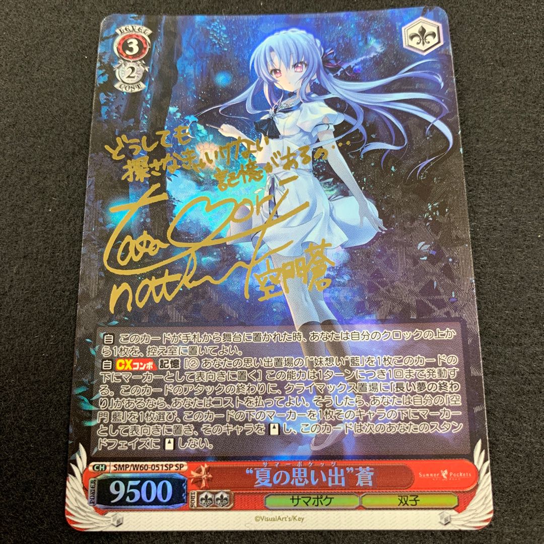 “夏の思い出” 蒼