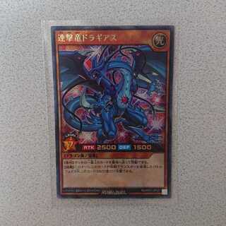 連撃竜ドラギアス