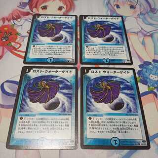 ロスト・ウォーターゲイト  4枚