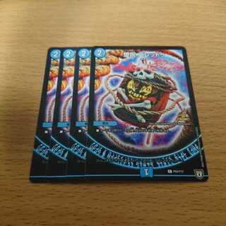 バレッドゥ 4枚　プロモ