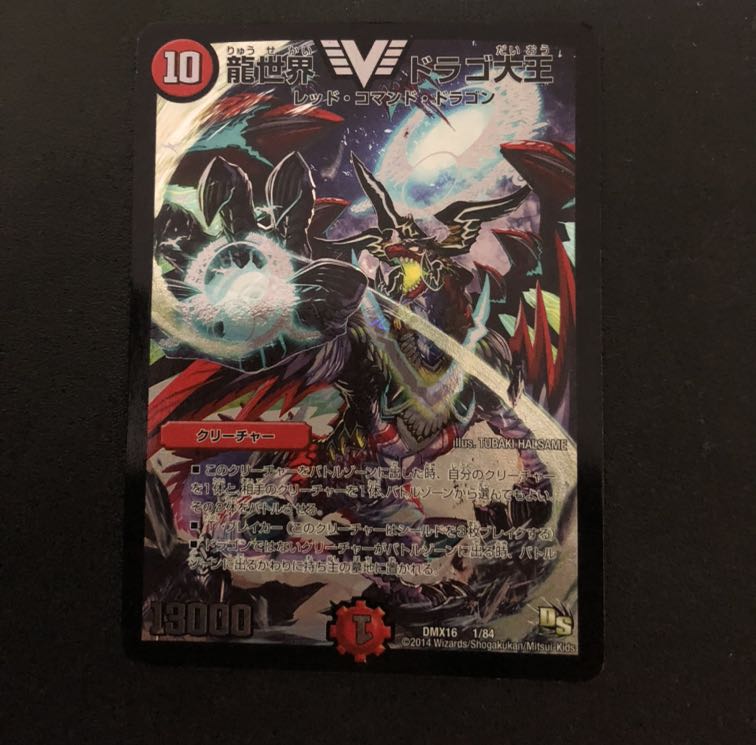 龍世界 ドラゴ大王