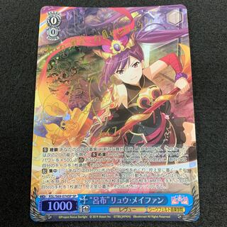 “呂布”リュウ・メイファン SP サイン