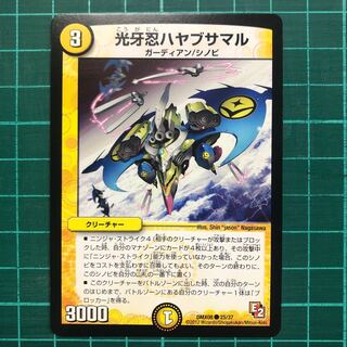 光牙忍ハヤブサマル