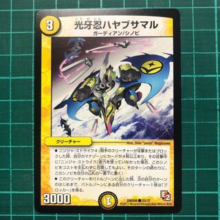 光牙忍ハヤブサマル