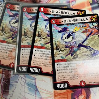 ウサブレラ最安値