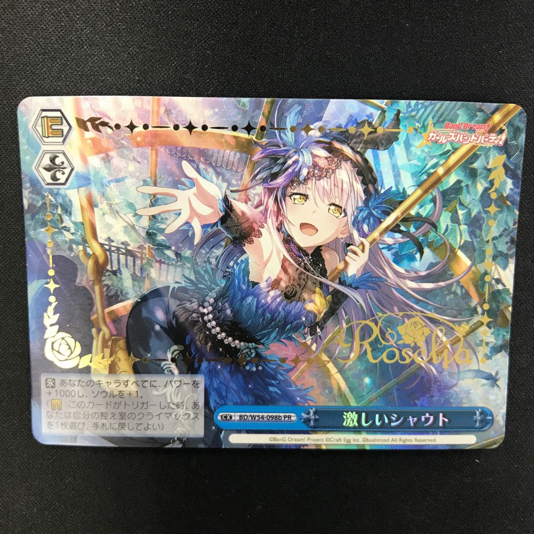 激しいシャウト