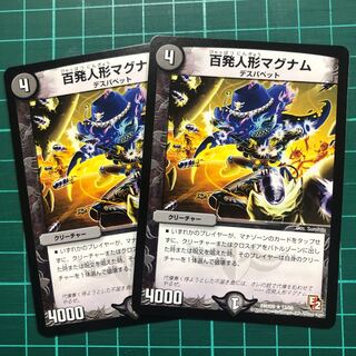 百発人形マグナム