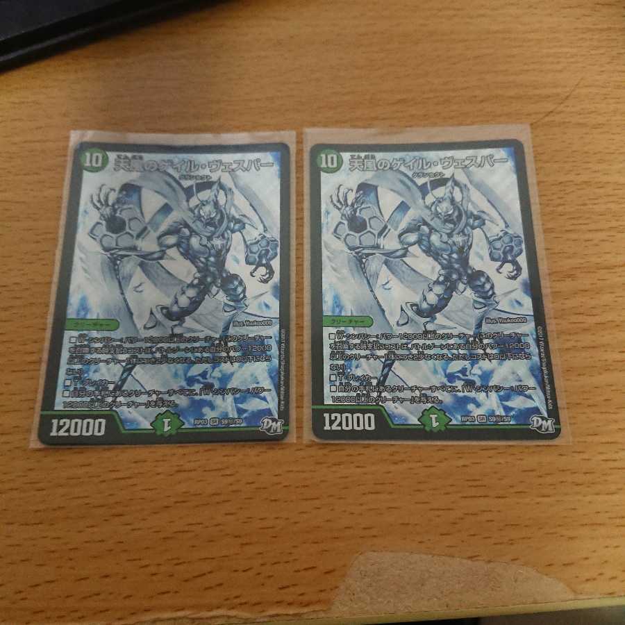 天風のゲイル・ヴェスパー SE