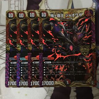 鬼ヶ覇王 ジャオウガ 4枚