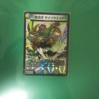 怒流牙 サイゾウミスト VR