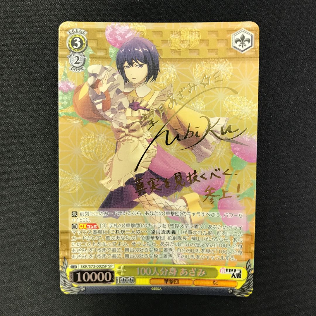 100人分身 あざみ