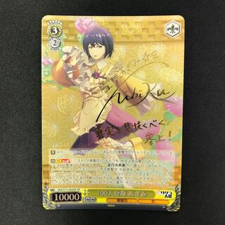 100人分身 あざみ