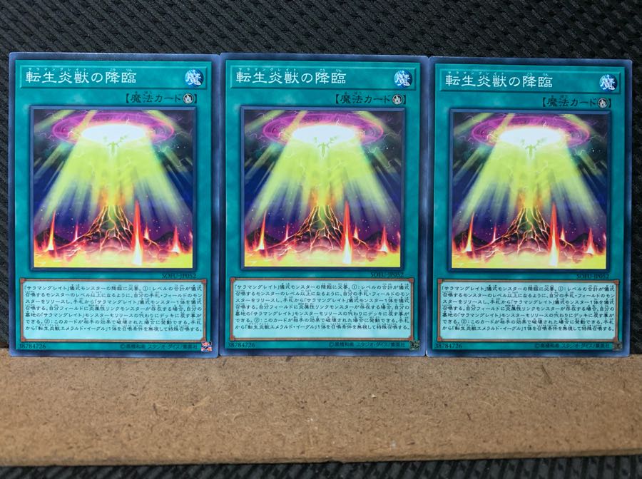 【ぽぽたん】遊戯王 5441 転生炎獣の降臨 3枚 ノーマル