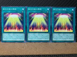 【ぽぽたん】遊戯王 5441 転生炎獣の降臨 3枚 ノーマル