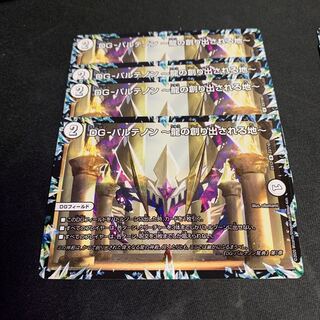 DG-パルテノン -龍の創り出される地-