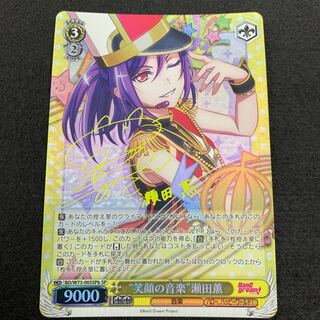 “笑顔の音楽” 瀬田薫 SP サイン