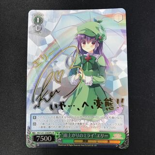 “雨上がりのミライ” エリー