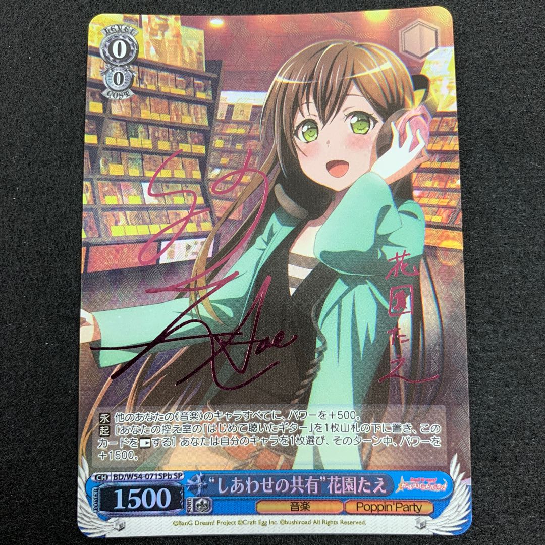 “しあわせの共有” 花園たえ