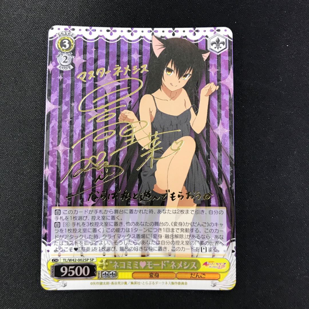 “ネコミミ♡モード” ネメシス