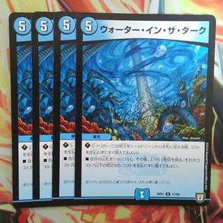 ウォーター・イン・ザ・ダーク 四枚セット