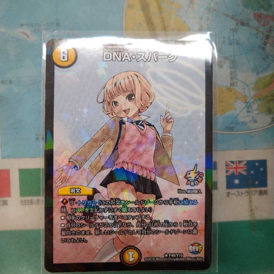 DNA・スパーク　プロモ