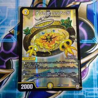 ナゾの光・リリアング