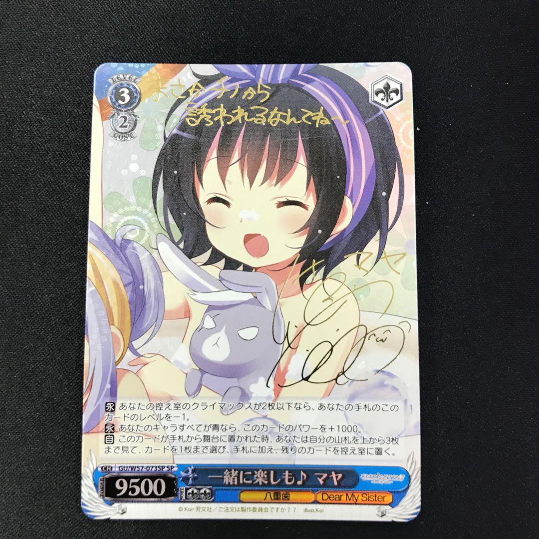 一緒に楽しも♪ マヤ