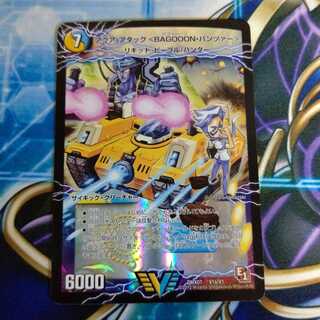 アクア・アタック＜BAGOOON･パンツァー＞