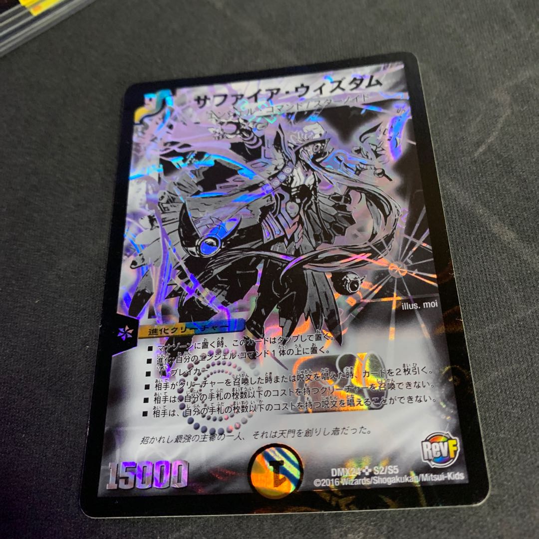 サファイア・ウィズダム