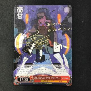 謎に満ちた少女 ゼロツー