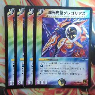 魔光死聖グレゴリアス 四枚セット