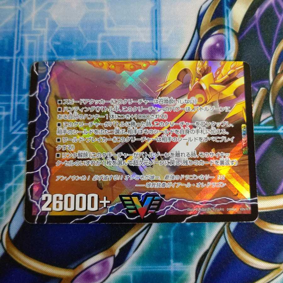 勝利のリュウセイ・カイザー｜唯我独尊ガイアール・オレドラゴン(下)