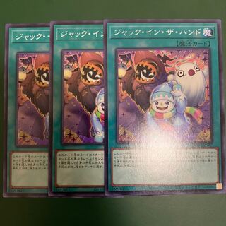 ジャック・イン・ザ・ハンド NR