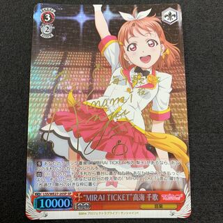 “MIRAI TICKET” 高海 千歌 SP サイン