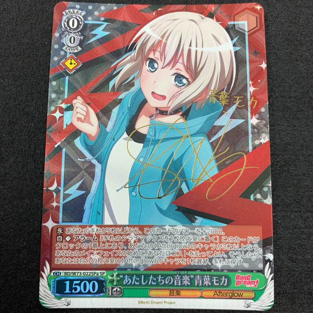 “あたしたちの音楽” 青葉モカ SP サイン