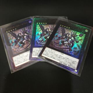 アーク・リベリオン・エクシーズ・ドラゴン UL 3枚