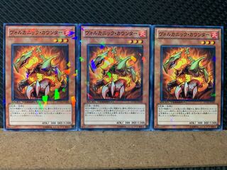 【ぽぽたん】遊戯王 3081 ヴォルカニック・カウンター 3枚 ノーマル DT