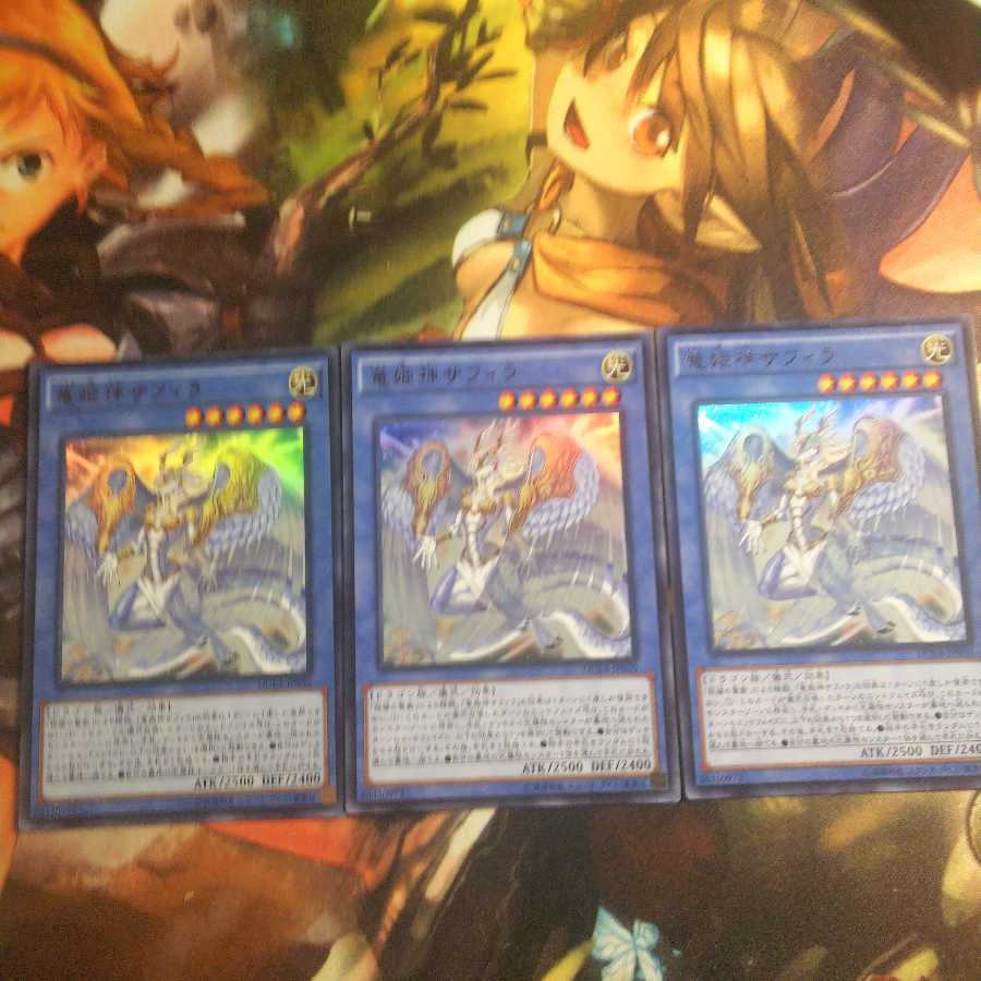竜姫神サフィラ ウルトラ 3枚