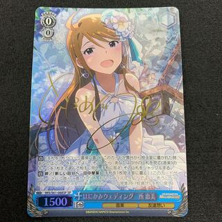 はにかみウェディング 所 恵美