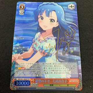 星空の下で 七尾百合子 SP サイン