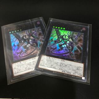 アーク・リベリオン・エクシーズ・ドラゴンUR 2枚