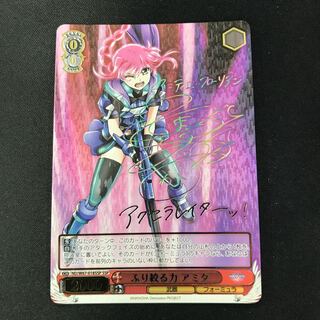 ふり絞る力 アミタ