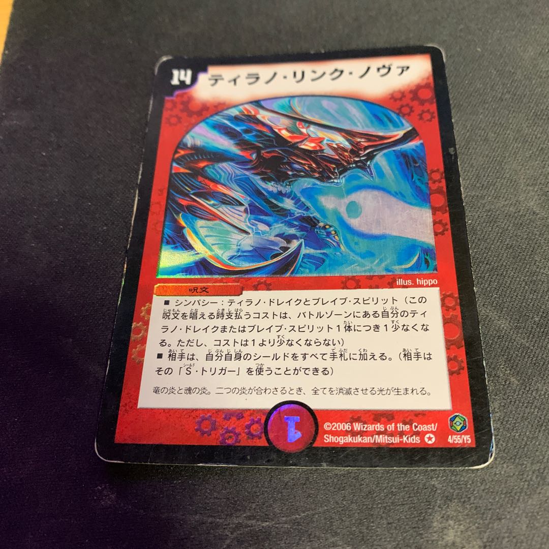 ティラノ・リンク・ノヴァ