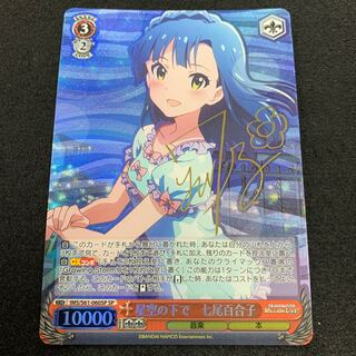 星空の下で 七尾百合子 SP サイン