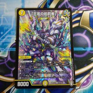 「王宮の処罰者」